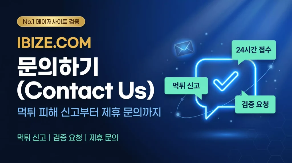 IBIZE.COM 문의하기 (Contact Us)