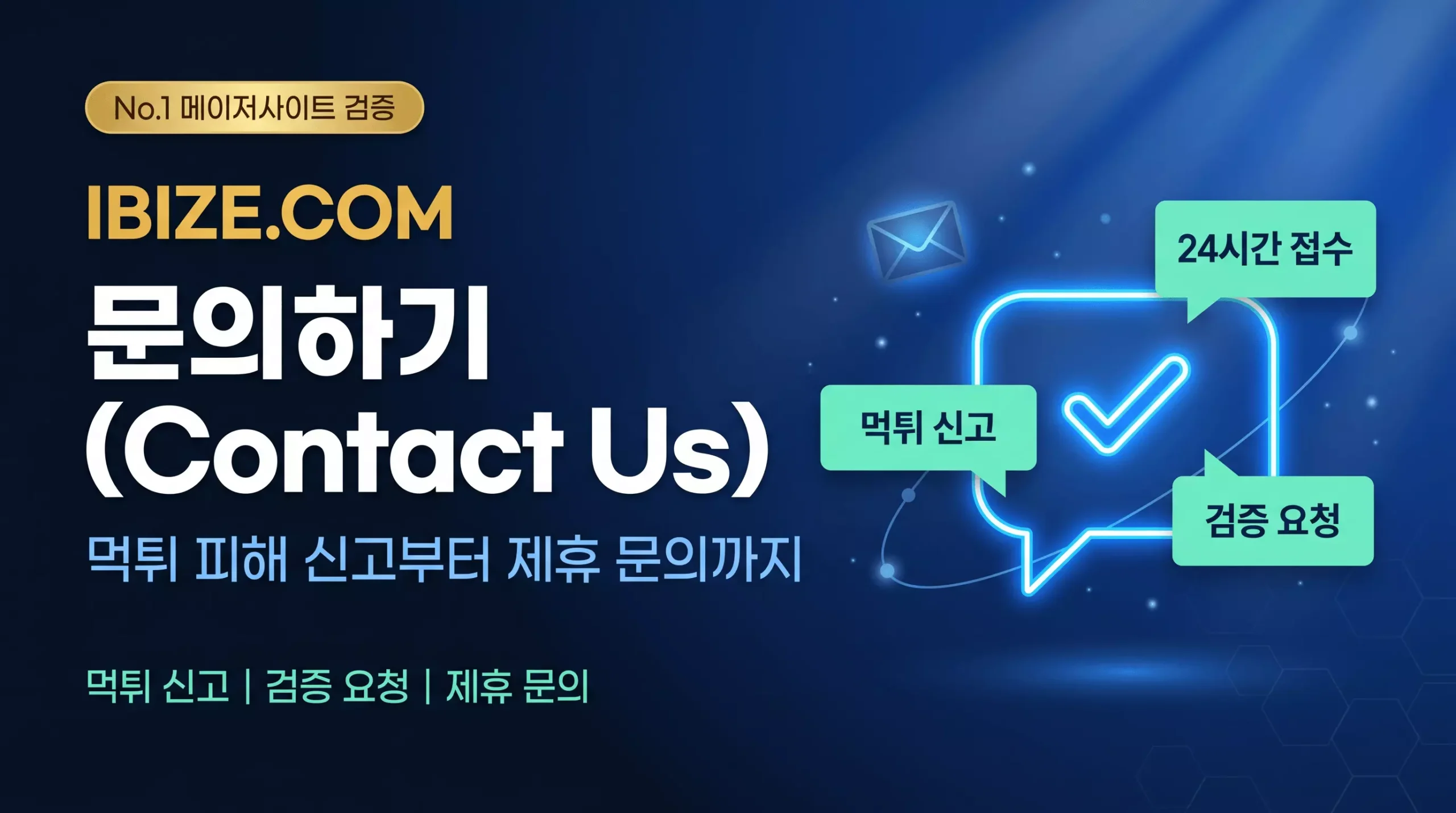 IBIZE.COM 문의하기 (Contact Us)